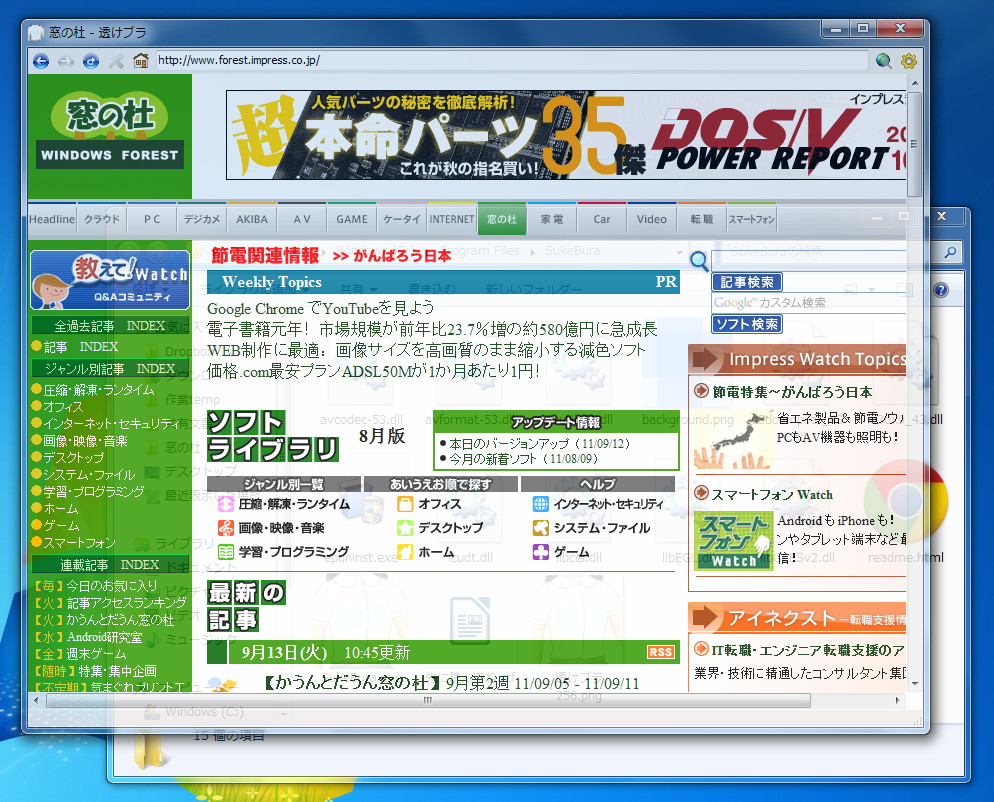 「透けブラ」v1.1.3.3