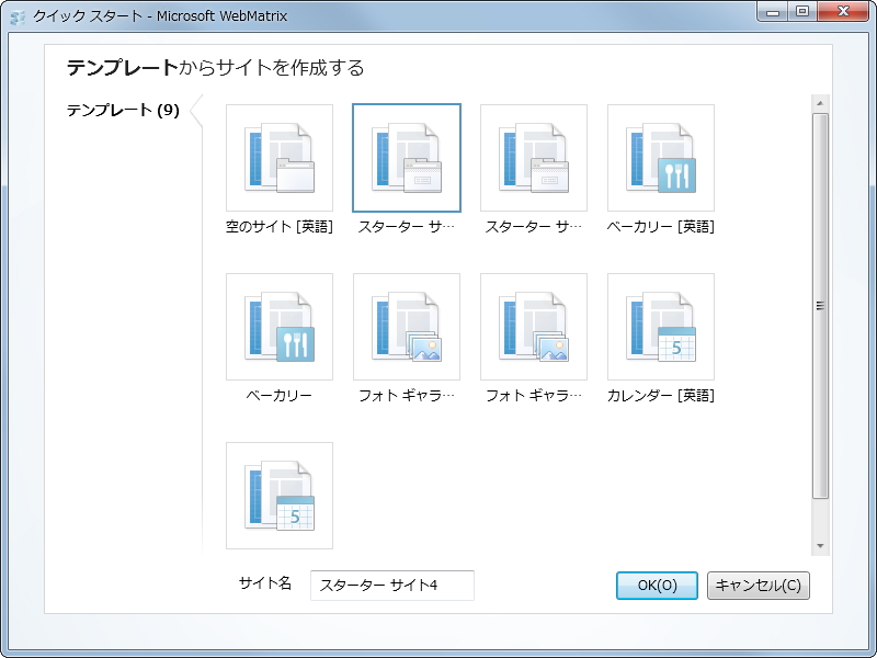 今回はユーザー認証機能がついただけのシンプルなテンプレート“スターターページ”を利用