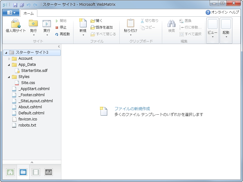 “スターターページ”の階層構造