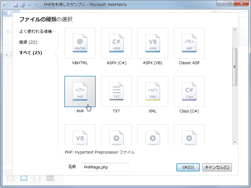 サイトにPHPファイルを追加できる