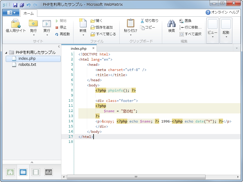 PHPの開発環境としても十分の機能