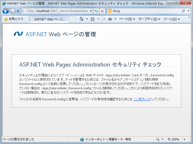 2. 任意のパスワードを設定する