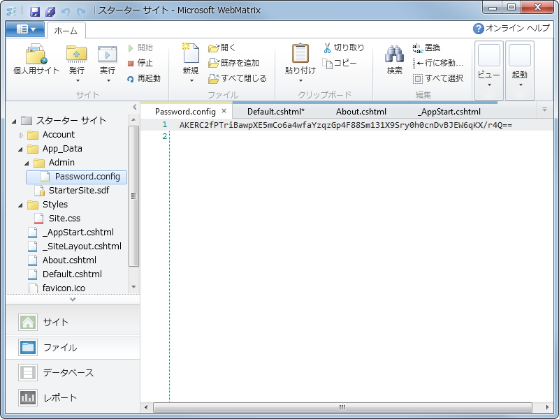 3. “_Password.config”が生成されるので“Password.config”へリネーム