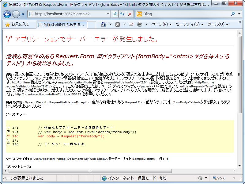 ASP.NETのセキュリティ機能