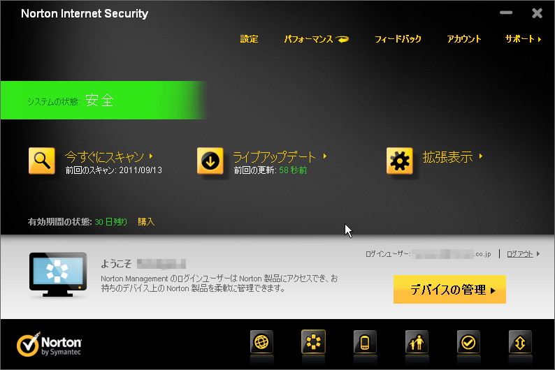「ノートン インターネット セキュリティ 2012」