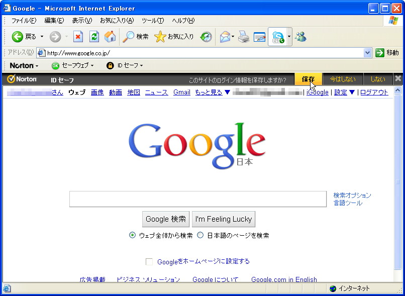 アカウント情報を保存する際の通知