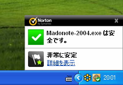 ソフトを実行した際の安定性に関する評価を表示