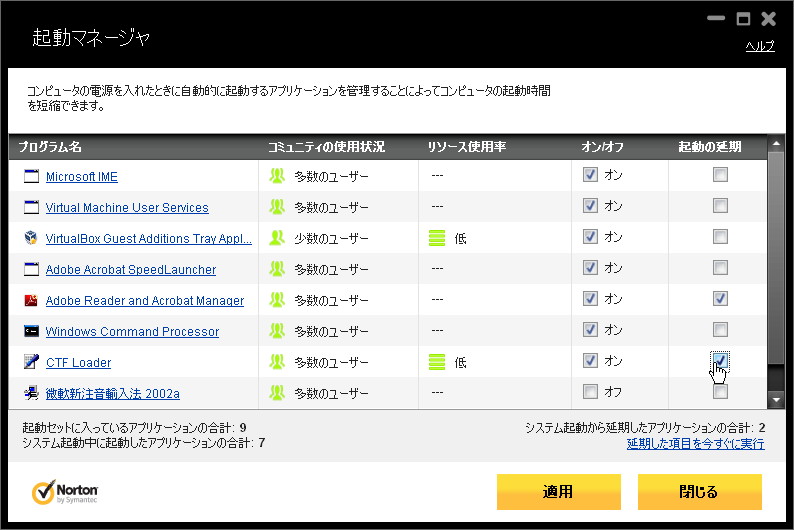 スタートアップ管理機能