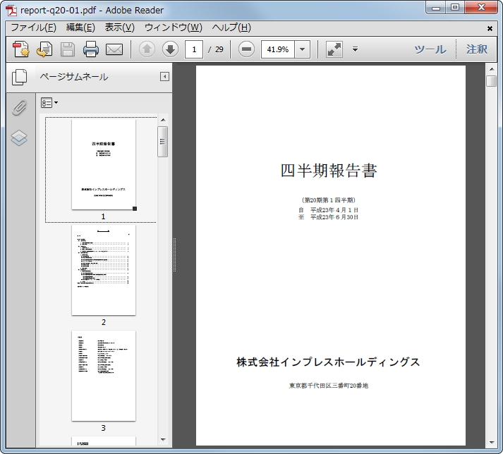 「Adobe Reader X」v10.1.1