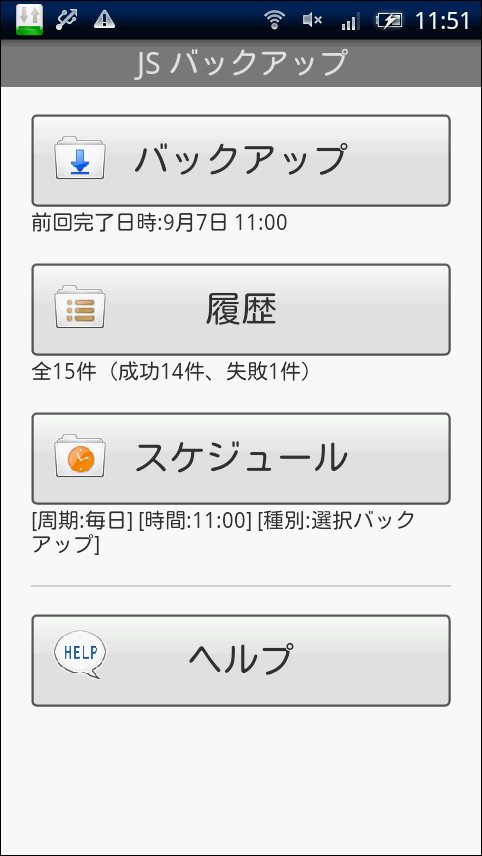 「JSバックアップ」