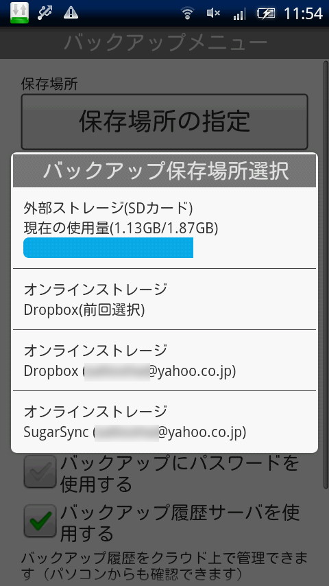 SDカードとオンラインストレージがら保存先を選択