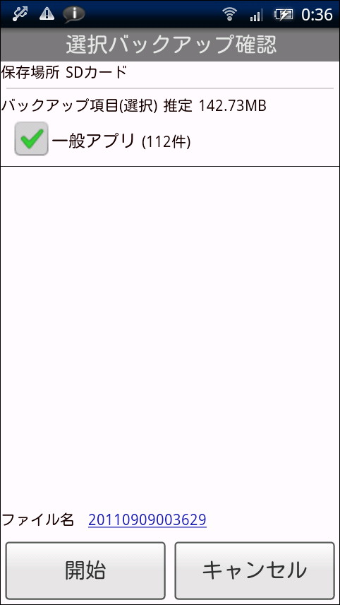 バックアップの確認画面で［開始］ボタンを押してバックアップ開始