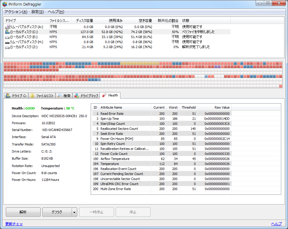 「Defraggler」v2.07.346