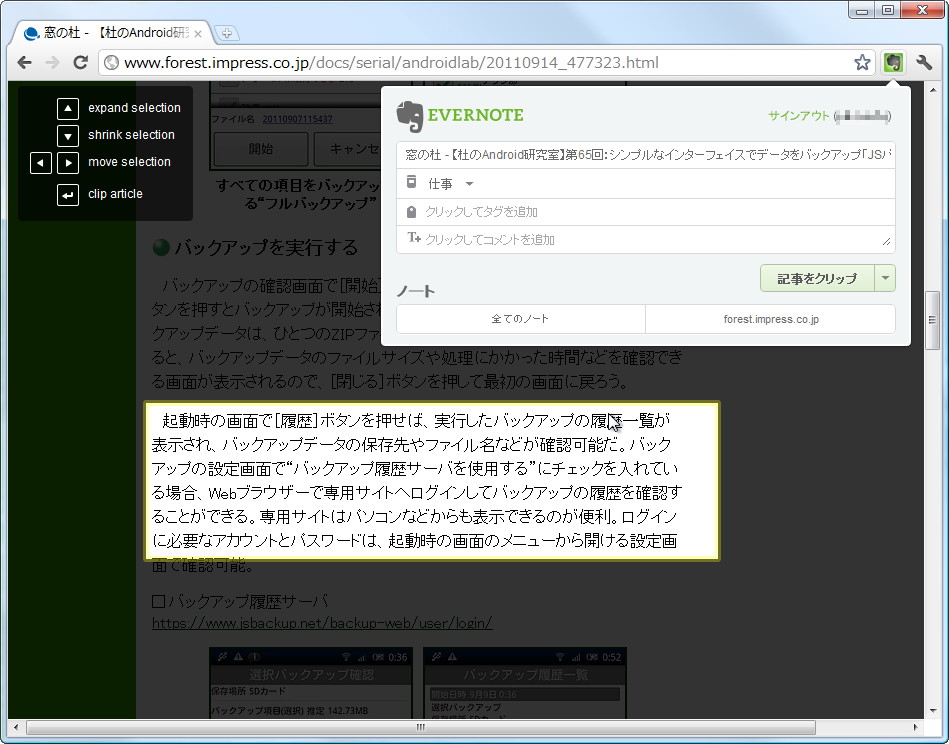 「Clip to Evernote」v5.1.17.5511