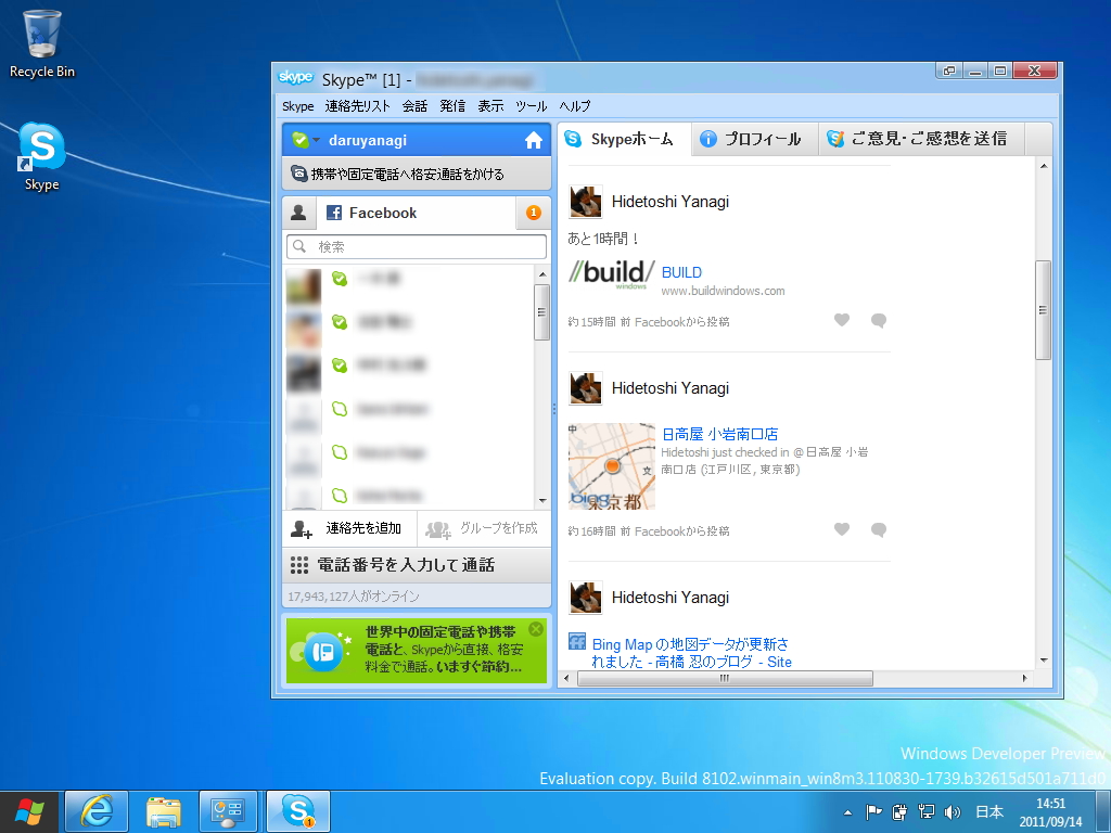 「Skype」v5.5.0.117