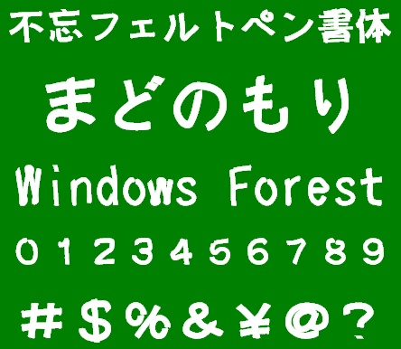 「不忘フェルトペン書体-教漢」v1.0