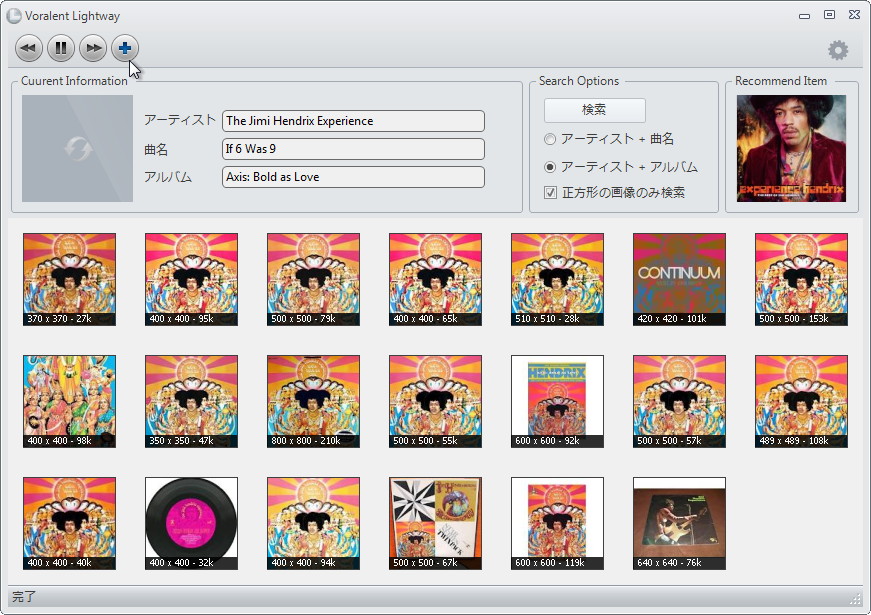 「Voralent Lightway」v2.2.0.0