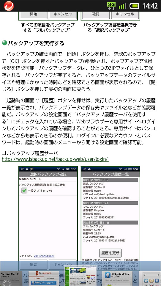 「Sleipnir Mobile for Android」v1.0.0
