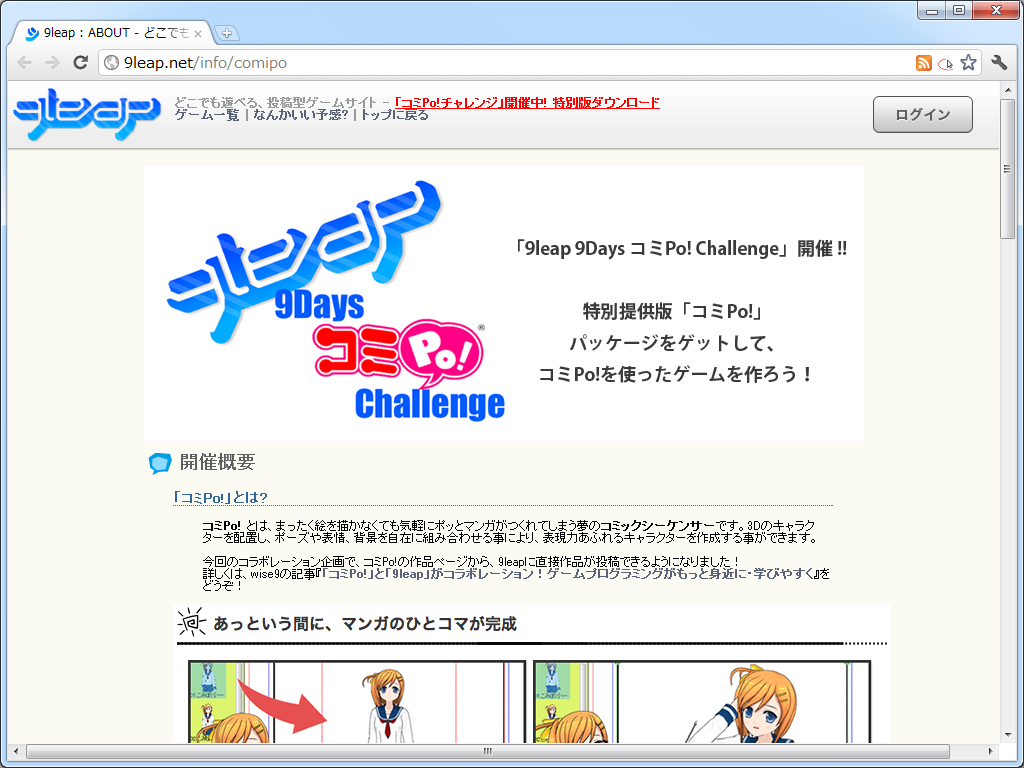 “9leap 9Days コミPo! Challenge”のWebページ