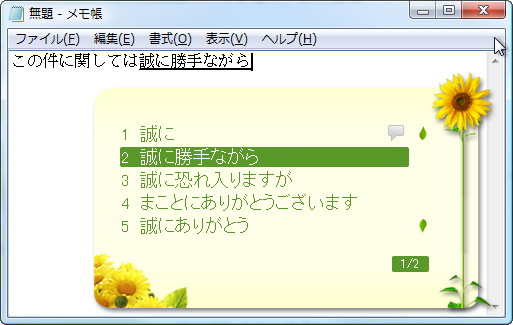より多くの敬語表現を予測変換できるように