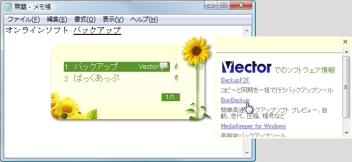 「Baidu IME for Vector」v2.2.0.7