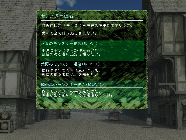 地上の町ではモンスター退治の仕事を受けて“金”を獲得できる。装備を調えよう