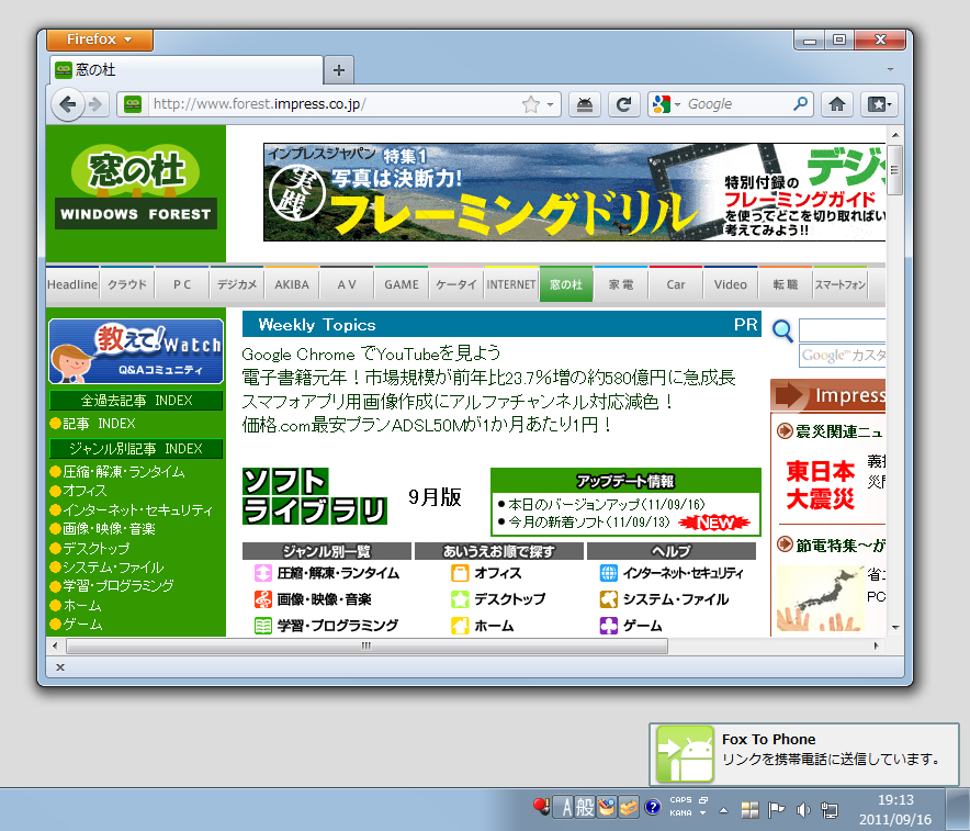 「FoxToPhone」（「Firefox」向け拡張機能）