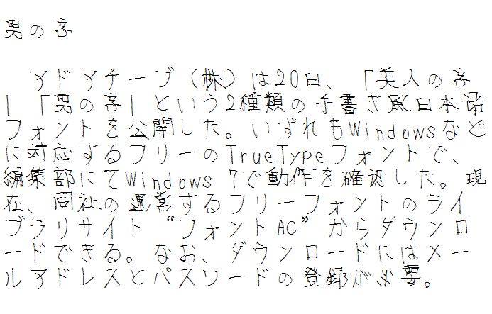 「男の字」v1.00