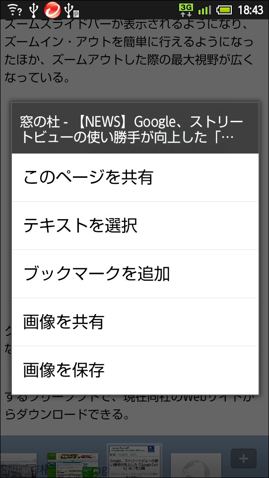 画像を長押しすると現れるポップアップメニュー