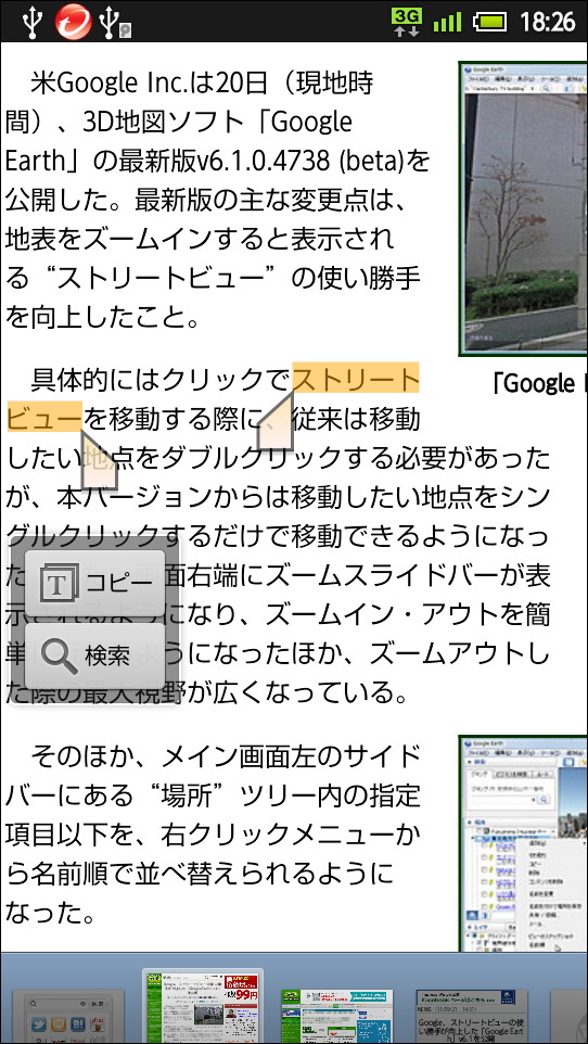 選択テキストのポップアップから直接テキストのコピーやWeb検索が可能