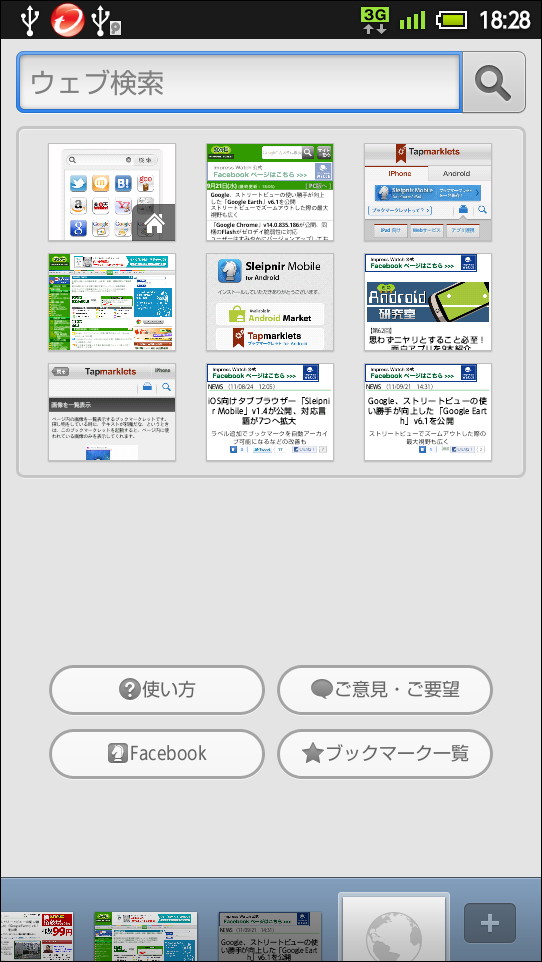 新規タブによく使うWebページのサムネイルなどを表示