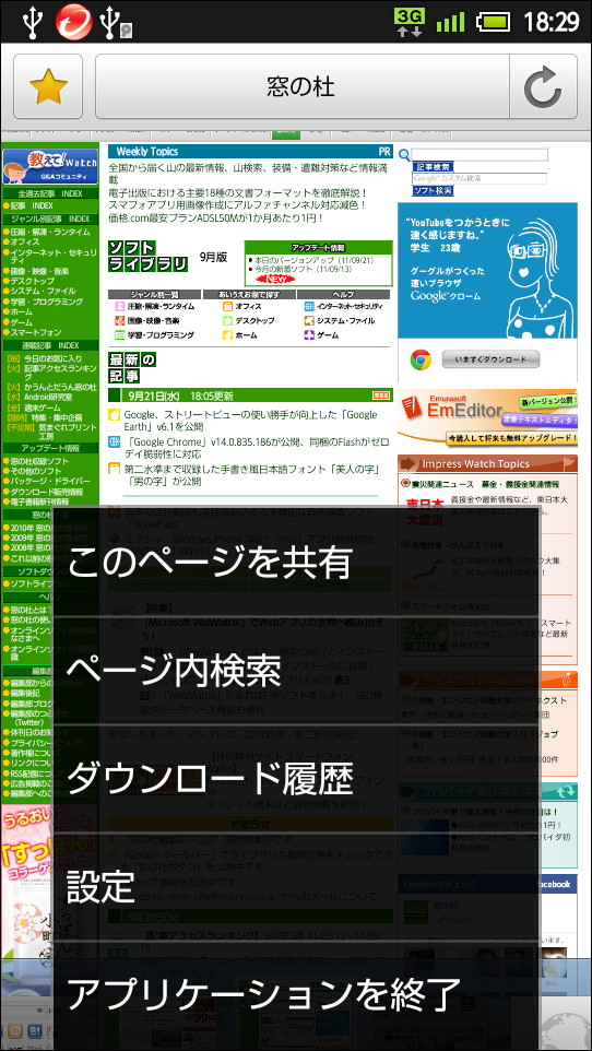 ［その他］項目からはページ内検索を行ったり、ファイルのダウンロード履歴画面を表示可能