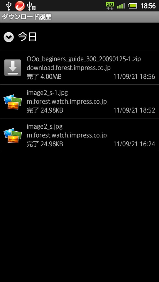 ダウンロード履歴画面