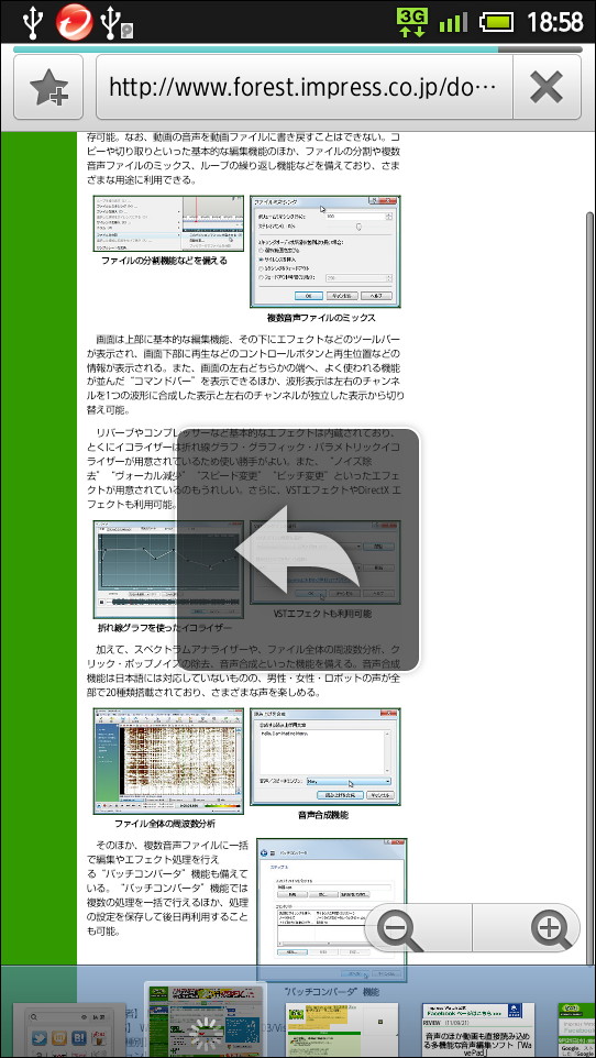 ジェスチャーで戻る操作