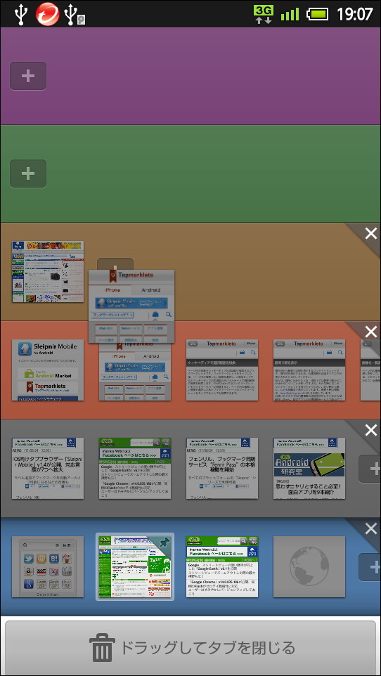 タブグループ一覧