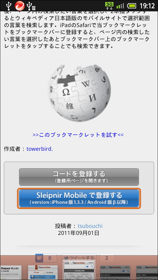 ［Sleipnir Mobileで登録する］ボタン