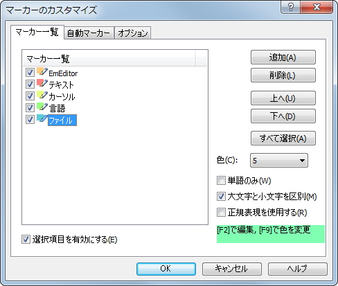 ユーザーが指定したワードを手軽にハイライト表示できる“マーカー”機能