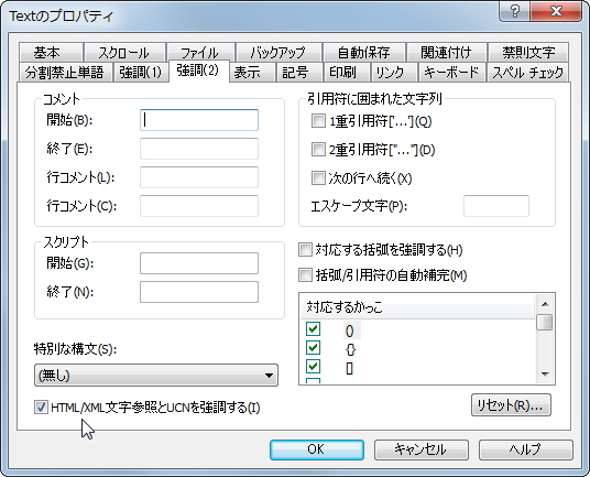 旧バージョンからのアップデートの場合は、設定をONにする必要がある
