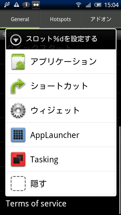 アプリのアイコンを配置する場合は［アプリケーション］を選択