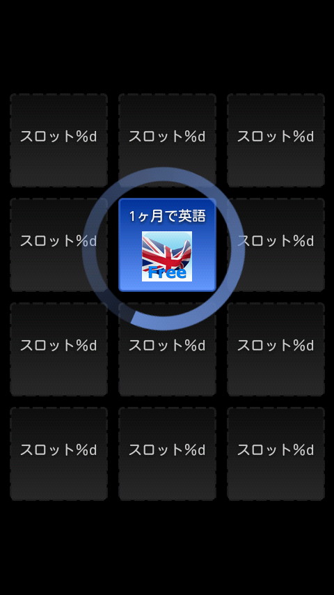 配置したアイコンの上で指を離せばアプリを起動可能