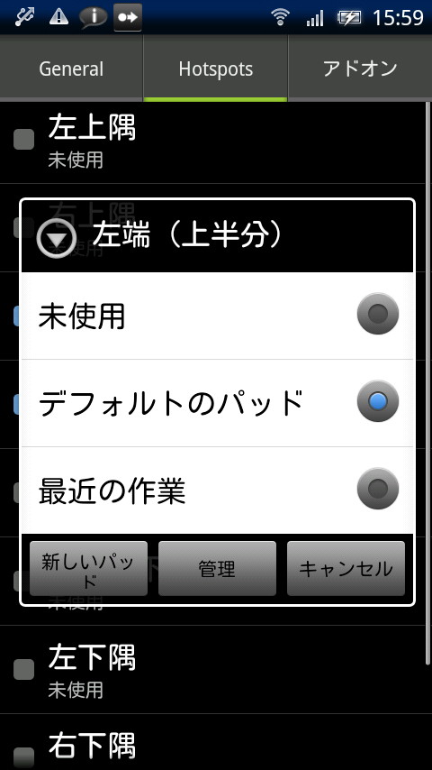 始点に設定したい場所をタップし、ポップアップで［デフォルトのパッド］を選択する