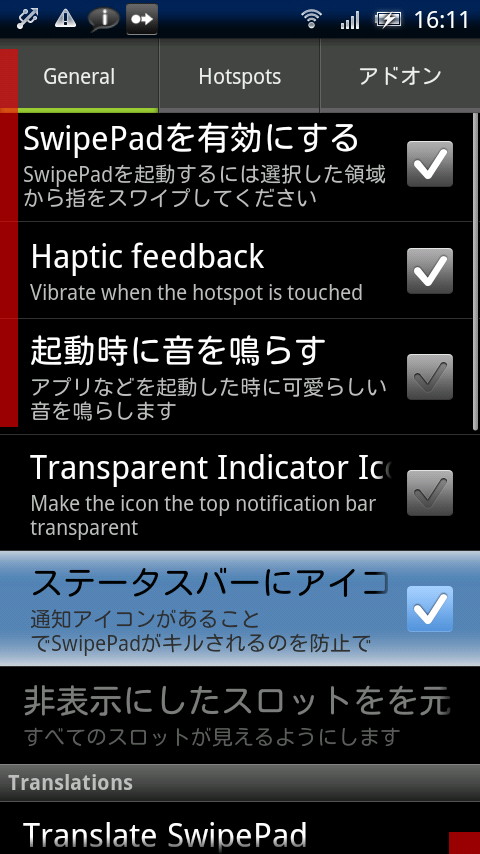 “ステータスバーにアイコンを表示”のチェックを外すと、ステータスバーのアイコンを非表示にできる