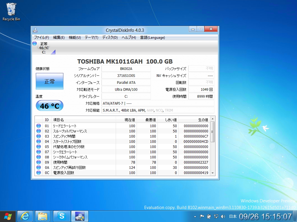 「CrystalDiskInfo」「TTClock」が“Windows 8”に暫定対応