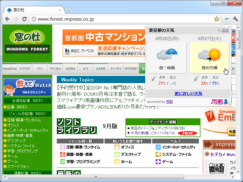 「雨割 for Chrome」v0.1.4.46901