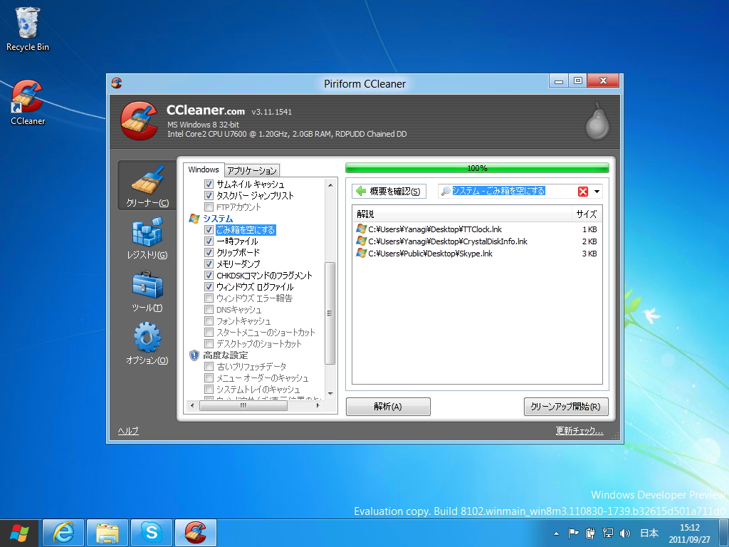 「CCleaner」v3.11.1541