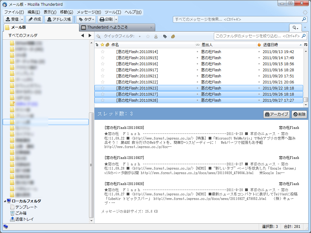「Thunderbird」v7.0