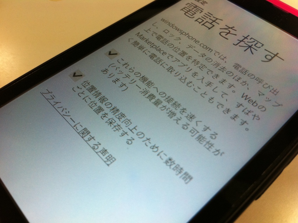 “自動”方式を利用するには［電話を探す］設定を変更する必要がある