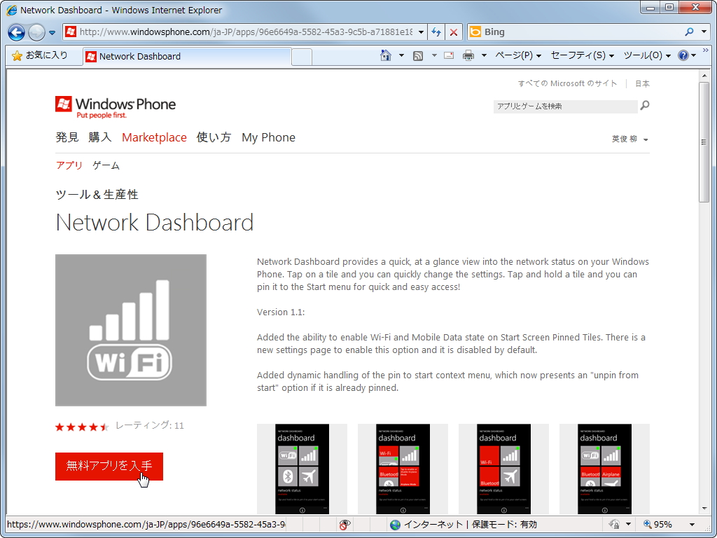 1. 購入したいアプリを選択（ここでは［無償アプリを入手］ボタンをクリック）
