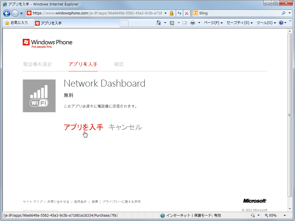 3. ダウンロードの開始（ここでは“アプリを入手”リンクをクリック）