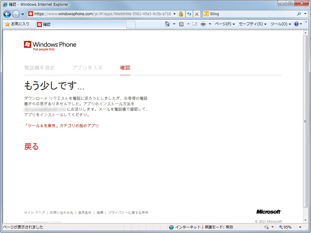 5. 編集部にて試用したところ、“電話機から応答がない”というエラーが発生したが、端末側ではダウンロードが開始されていた